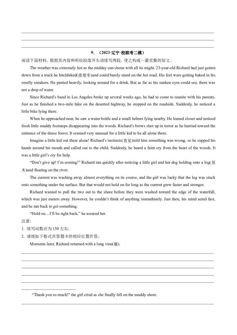 重点话题突破02助人、善行、义举类（读后续写高频主题分类）（讲义）（原卷版）_03高考英语_新高考复习资料_2024年新高考资料_一轮复习资料_第八部分读后续写高频主题分类