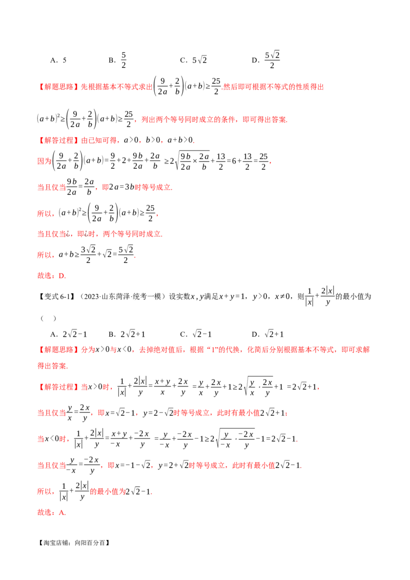 重难点01利用基本不等式求最值八大题型（举一反三）（新高考专用）（解析版）_02高考数学_新高考复习资料_2024年新高考资料_二轮复习资料_第二部分重难点突破篇