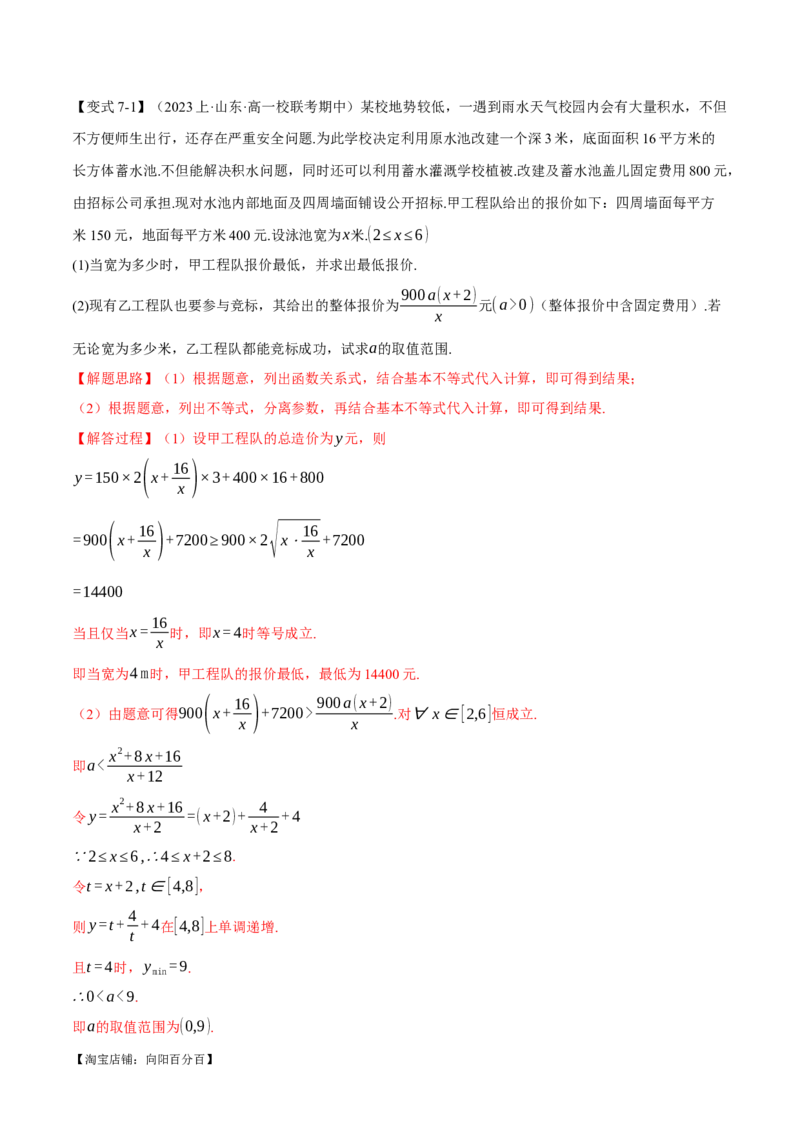 重难点01利用基本不等式求最值八大题型（举一反三）（新高考专用）（解析版）_02高考数学_新高考复习资料_2024年新高考资料_二轮复习资料_第二部分重难点突破篇