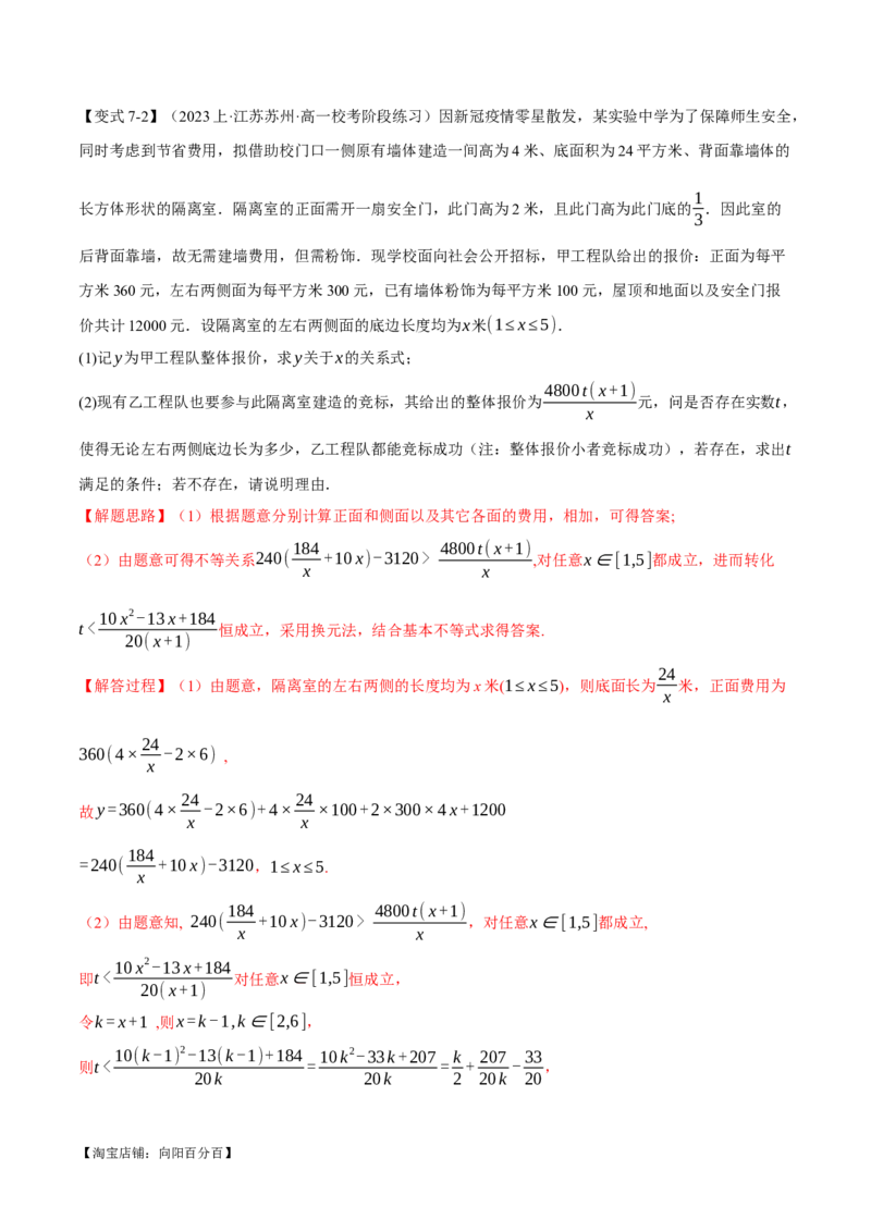 重难点01利用基本不等式求最值八大题型（举一反三）（新高考专用）（解析版）_02高考数学_新高考复习资料_2024年新高考资料_二轮复习资料_第二部分重难点突破篇