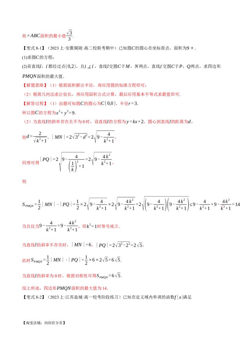 重难点01利用基本不等式求最值八大题型（举一反三）（新高考专用）（解析版）_02高考数学_新高考复习资料_2024年新高考资料_二轮复习资料_第二部分重难点突破篇