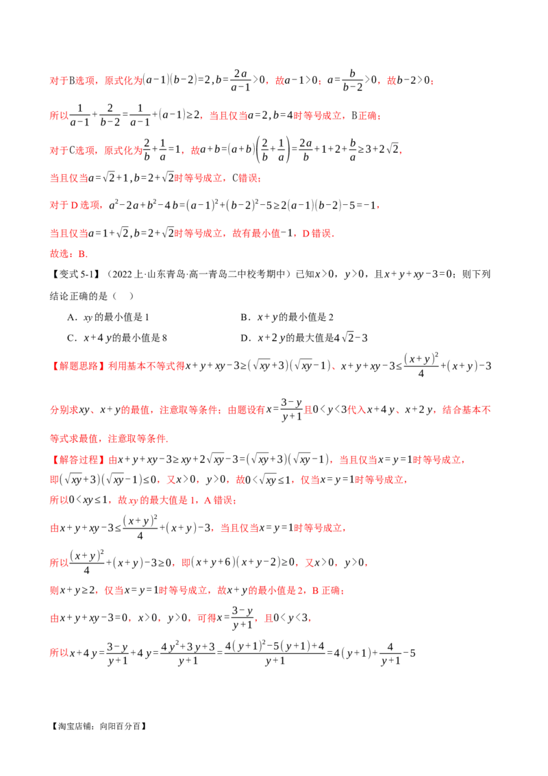 重难点01利用基本不等式求最值八大题型（举一反三）（新高考专用）（解析版）_02高考数学_新高考复习资料_2024年新高考资料_二轮复习资料_第二部分重难点突破篇