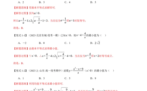 重难点01利用基本不等式求最值八大题型（举一反三）（新高考专用）（解析版）_02高考数学_新高考复习资料_2024年新高考资料_二轮复习资料_第二部分重难点突破篇