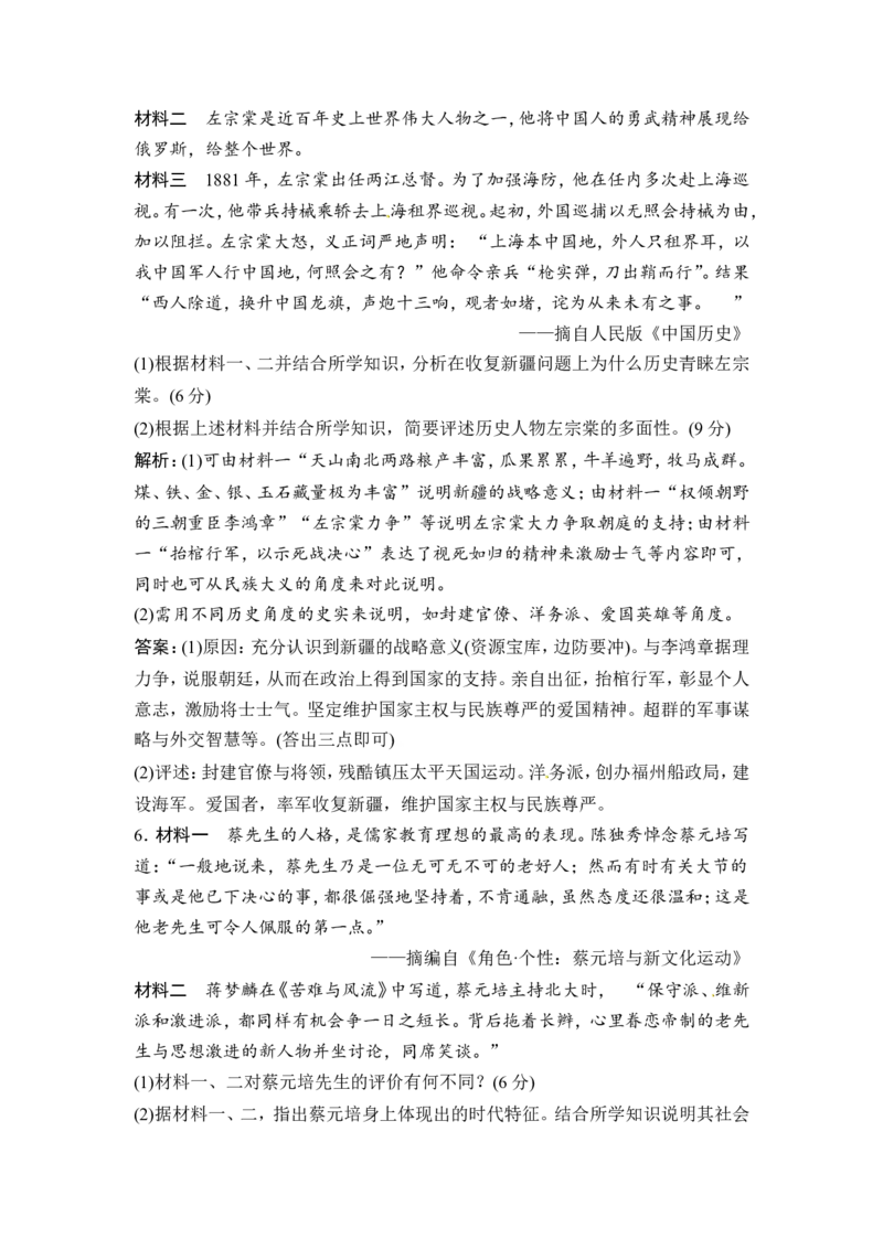 选修4第3讲　高考探究与规律认知总结课_1129111056_07高考历史_通用版（老高考）复习资料_2023年复习资料_一轮+二轮_高考历史一轮复习资料包