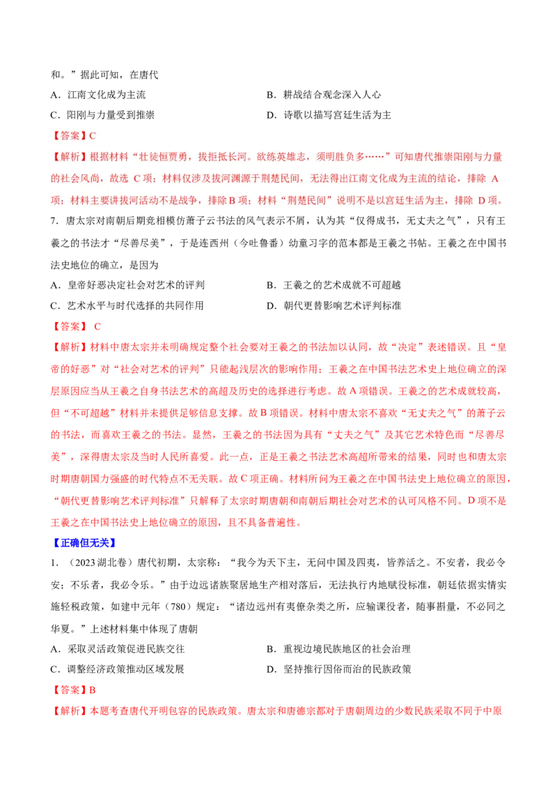 重难点19选择题常见错误项辨析技巧（解析版）_07高考历史_2024年新高考资料_3.2024专项复习_2024年高考历史热点&middot;重点&middot;难点专练（新高考专用）