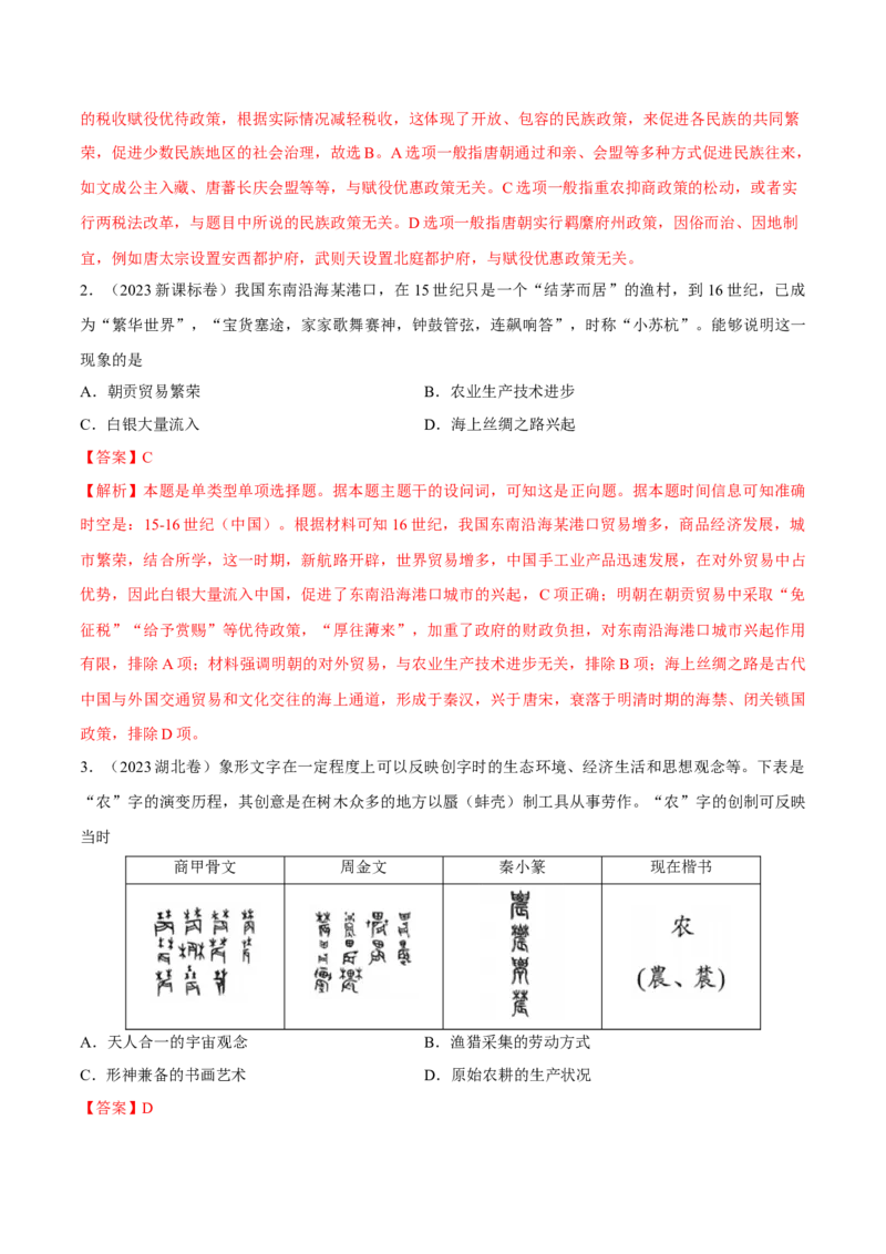 重难点19选择题常见错误项辨析技巧（解析版）_07高考历史_2024年新高考资料_3.2024专项复习_2024年高考历史热点&middot;重点&middot;难点专练（新高考专用）
