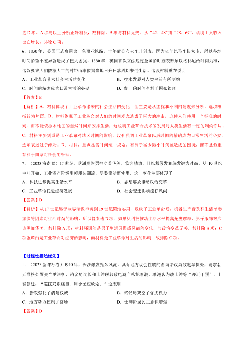 重难点19选择题常见错误项辨析技巧（解析版）_07高考历史_2024年新高考资料_3.2024专项复习_2024年高考历史热点&middot;重点&middot;难点专练（新高考专用）