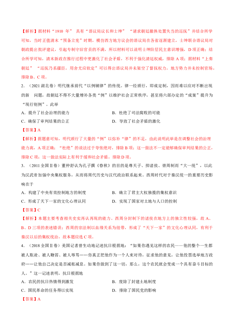 重难点19选择题常见错误项辨析技巧（解析版）_07高考历史_2024年新高考资料_3.2024专项复习_2024年高考历史热点&middot;重点&middot;难点专练（新高考专用）