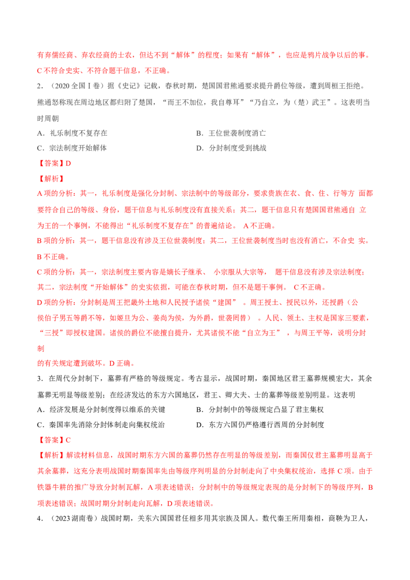 重难点19选择题常见错误项辨析技巧（解析版）_07高考历史_2024年新高考资料_3.2024专项复习_2024年高考历史热点&middot;重点&middot;难点专练（新高考专用）