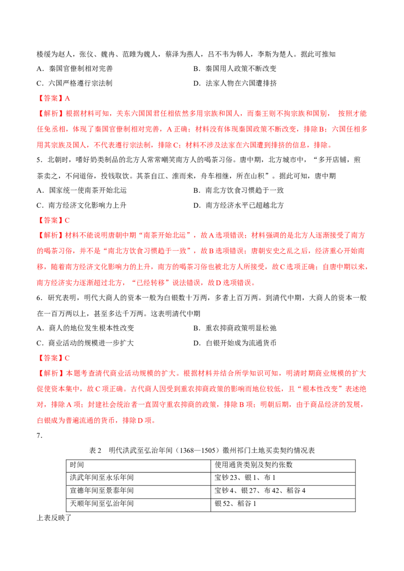 重难点19选择题常见错误项辨析技巧（解析版）_07高考历史_2024年新高考资料_3.2024专项复习_2024年高考历史热点&middot;重点&middot;难点专练（新高考专用）