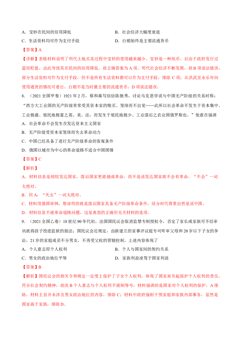 重难点19选择题常见错误项辨析技巧（解析版）_07高考历史_2024年新高考资料_3.2024专项复习_2024年高考历史热点&middot;重点&middot;难点专练（新高考专用）