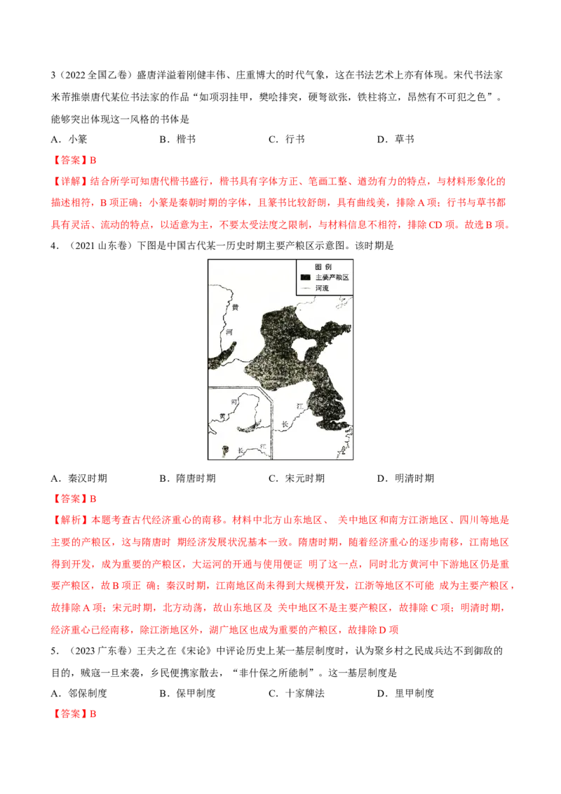 重难点19选择题常见错误项辨析技巧（解析版）_07高考历史_2024年新高考资料_3.2024专项复习_2024年高考历史热点&middot;重点&middot;难点专练（新高考专用）