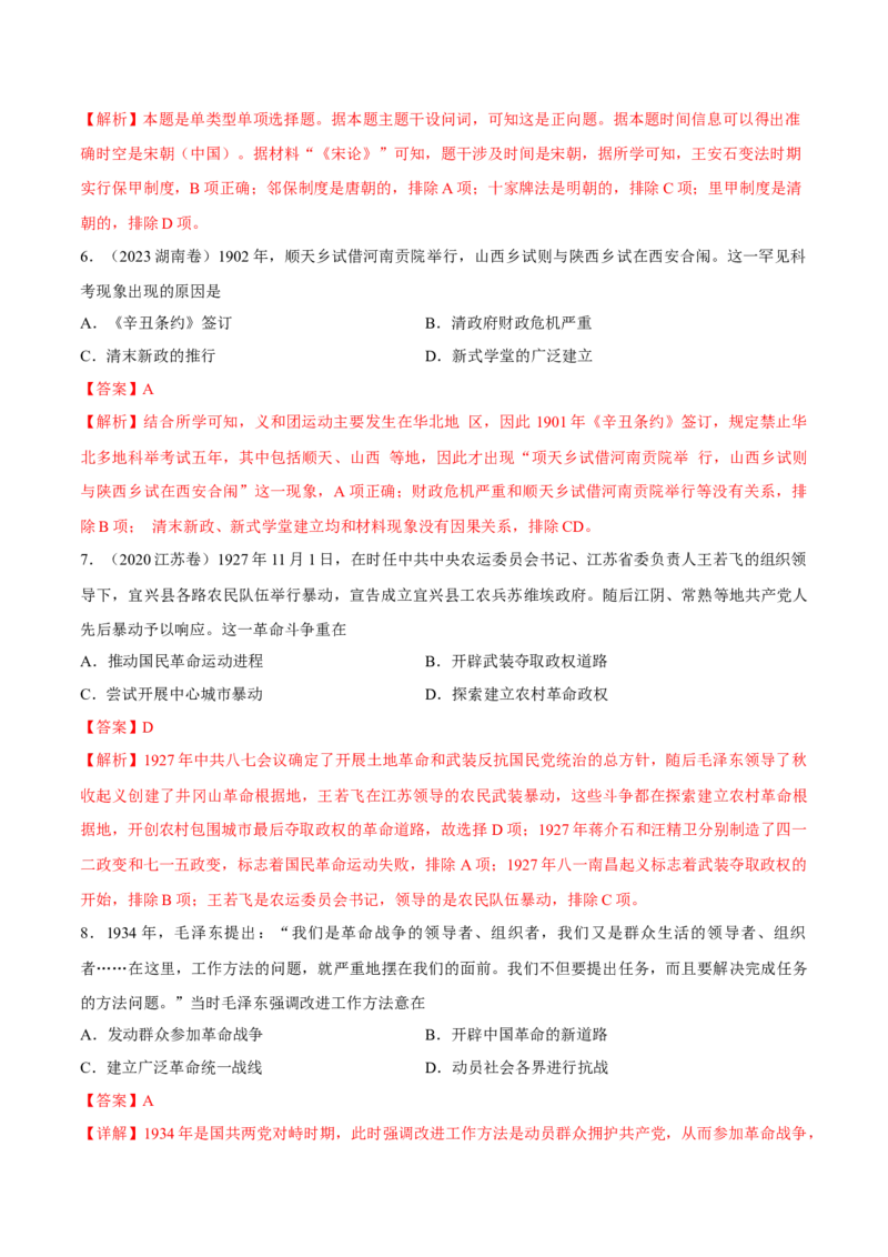 重难点19选择题常见错误项辨析技巧（解析版）_07高考历史_2024年新高考资料_3.2024专项复习_2024年高考历史热点&middot;重点&middot;难点专练（新高考专用）