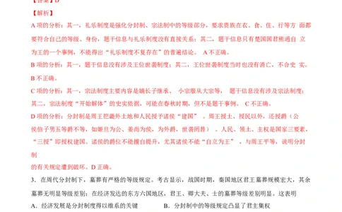 重难点19选择题常见错误项辨析技巧（解析版）_07高考历史_2024年新高考资料_3.2024专项复习_2024年高考历史热点&middot;重点&middot;难点专练（新高考专用）