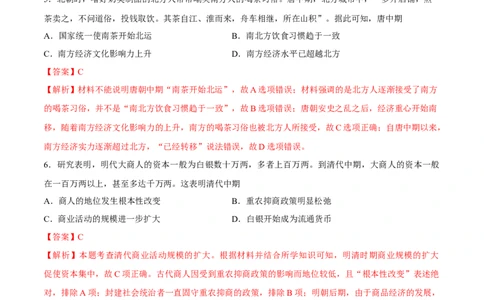 重难点19选择题常见错误项辨析技巧（解析版）_07高考历史_2024年新高考资料_3.2024专项复习_2024年高考历史热点&middot;重点&middot;难点专练（新高考专用）