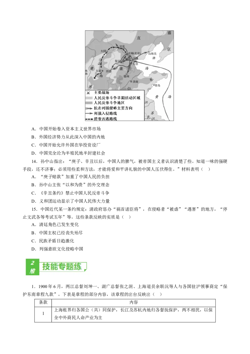 课时10挽救民族危亡的斗争-2022年高考历史一轮复习小题多维练（新高考版）（原卷版）_07高考历史_新高考复习资料_2022年新高考复习资料