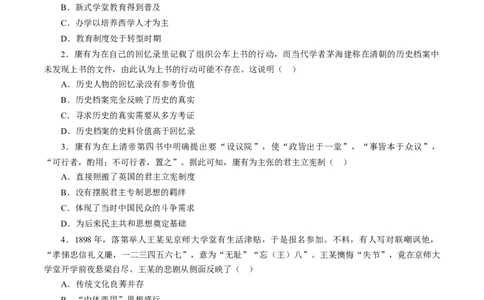 课时10挽救民族危亡的斗争-2022年高考历史一轮复习小题多维练（新高考版）（原卷版）_07高考历史_新高考复习资料_2022年新高考复习资料