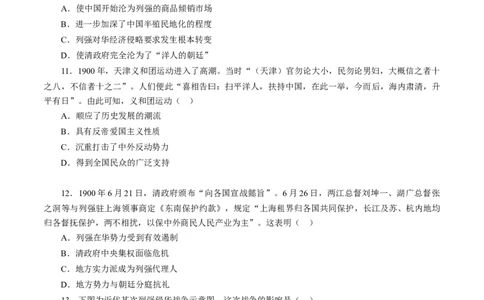 课时10挽救民族危亡的斗争-2022年高考历史一轮复习小题多维练（新高考版）（原卷版）_07高考历史_新高考复习资料_2022年新高考复习资料