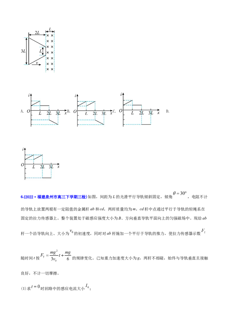 专题12电磁感应-2022年高考真题和模拟题物理分专题训练（学生版）_2024年新高考资料_1.2024一轮复习_赠2022年高考物理真题与模拟题分类训练