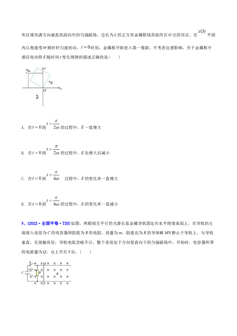 专题12电磁感应-2022年高考真题和模拟题物理分专题训练（学生版）_2024年新高考资料_1.2024一轮复习_赠2022年高考物理真题与模拟题分类训练