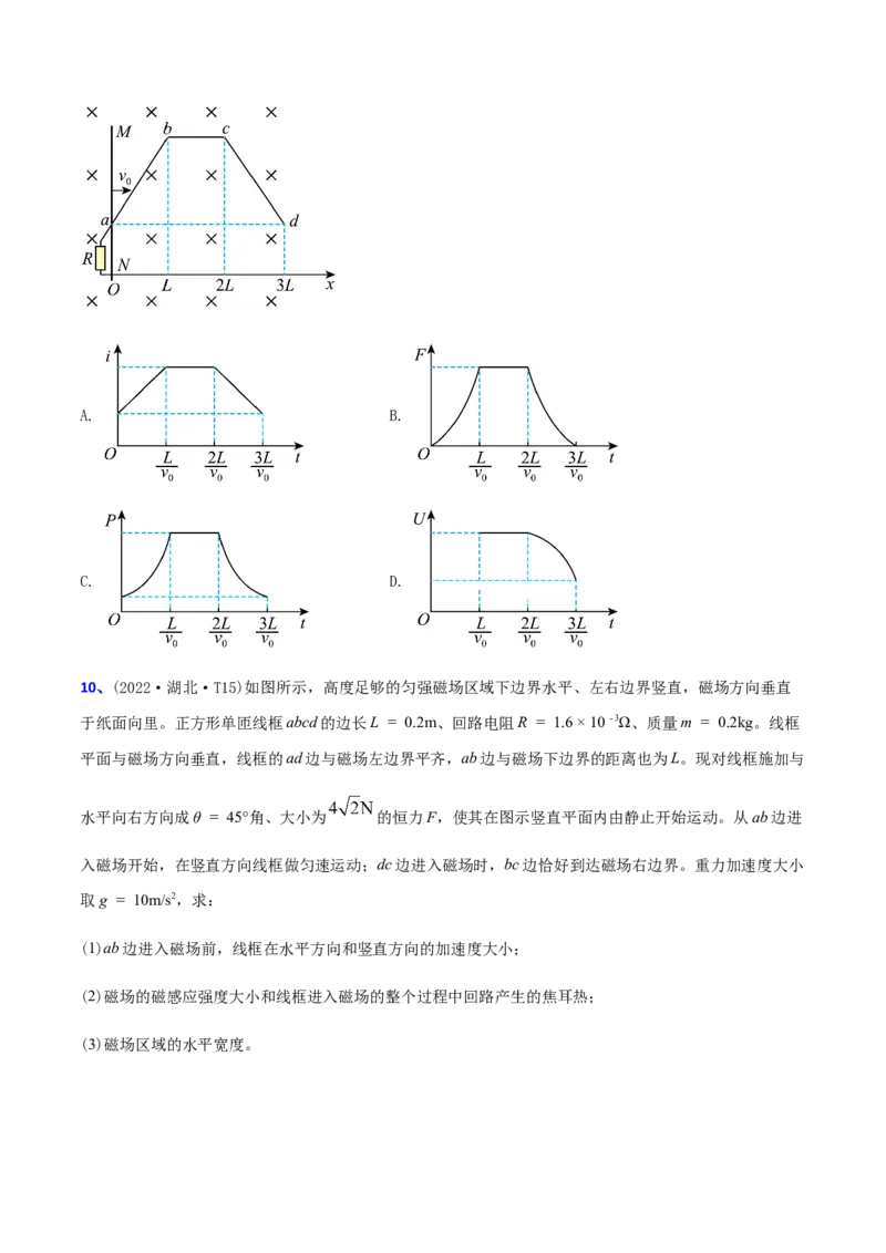 专题12电磁感应-2022年高考真题和模拟题物理分专题训练（学生版）_2024年新高考资料_1.2024一轮复习_赠2022年高考物理真题与模拟题分类训练