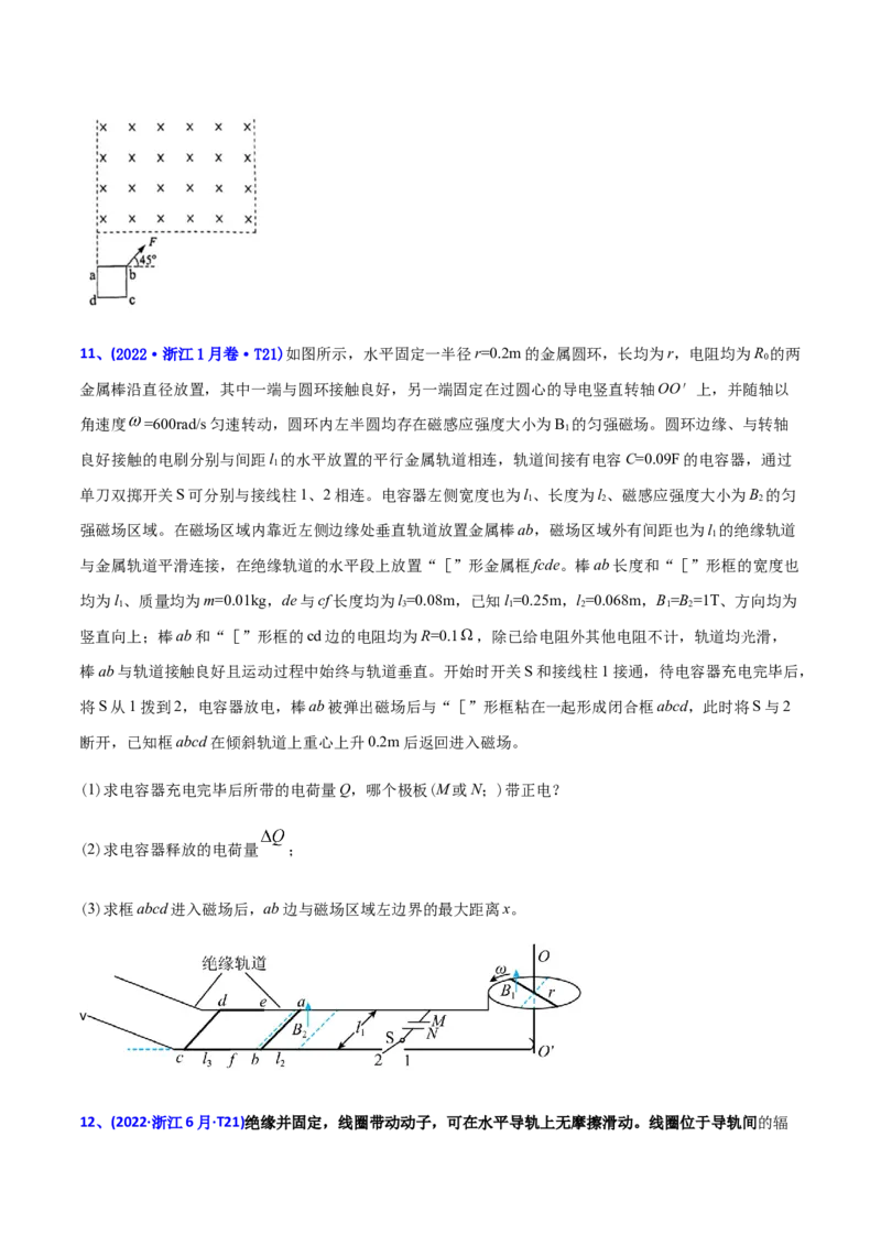 专题12电磁感应-2022年高考真题和模拟题物理分专题训练（学生版）_2024年新高考资料_1.2024一轮复习_赠2022年高考物理真题与模拟题分类训练