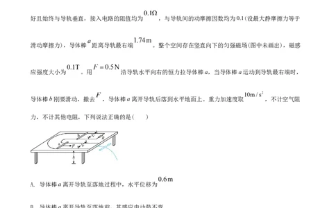 专题12电磁感应-2022年高考真题和模拟题物理分专题训练（学生版）_2024年新高考资料_1.2024一轮复习_赠2022年高考物理真题与模拟题分类训练