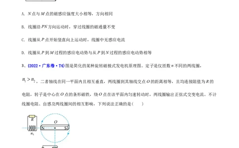 专题12电磁感应-2022年高考真题和模拟题物理分专题训练（学生版）_2024年新高考资料_1.2024一轮复习_赠2022年高考物理真题与模拟题分类训练