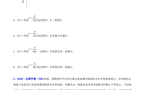 专题12电磁感应-2022年高考真题和模拟题物理分专题训练（学生版）_2024年新高考资料_1.2024一轮复习_赠2022年高考物理真题与模拟题分类训练