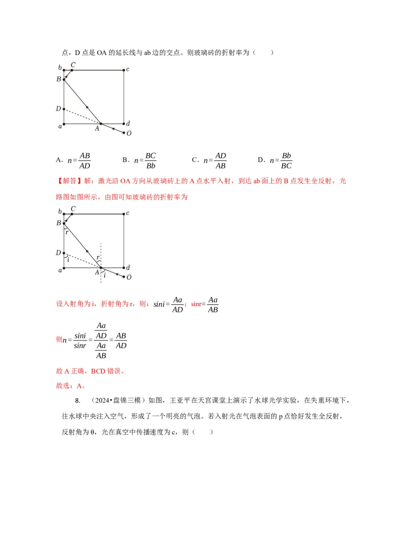 选择10光学（解析版）_04高考物理_2025年新高考资料_二轮复习_模型与方法2025届高考物理二轮复习热点题型归类340322924