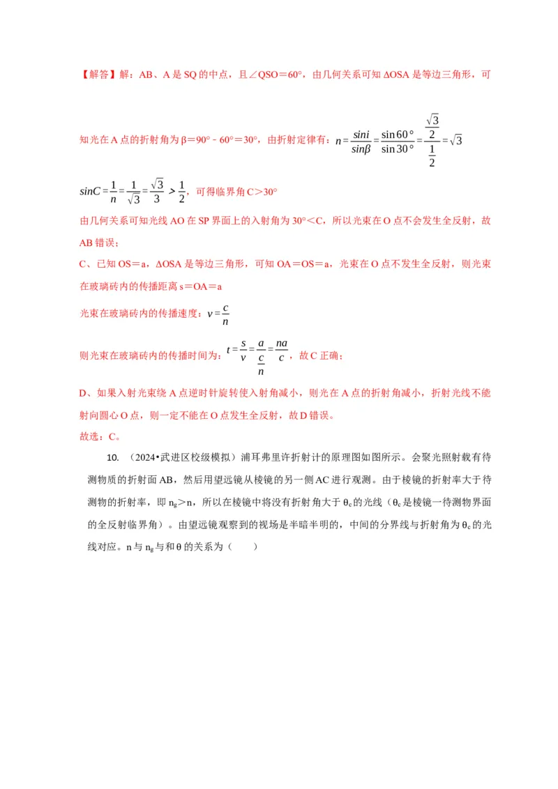 选择10光学（解析版）_04高考物理_2025年新高考资料_二轮复习_模型与方法2025届高考物理二轮复习热点题型归类340322924