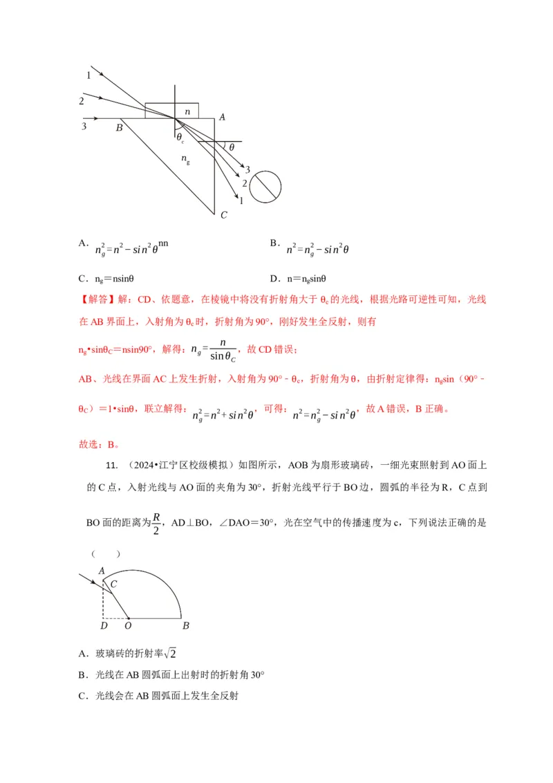 选择10光学（解析版）_04高考物理_2025年新高考资料_二轮复习_模型与方法2025届高考物理二轮复习热点题型归类340322924