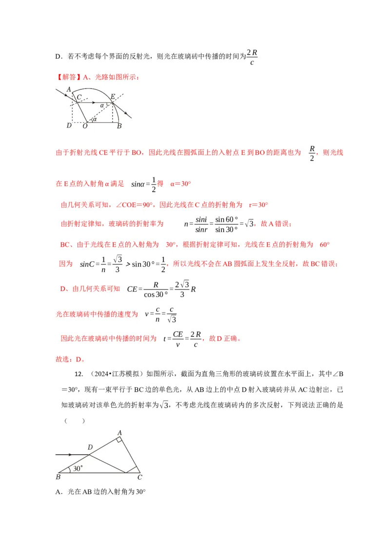 选择10光学（解析版）_04高考物理_2025年新高考资料_二轮复习_模型与方法2025届高考物理二轮复习热点题型归类340322924