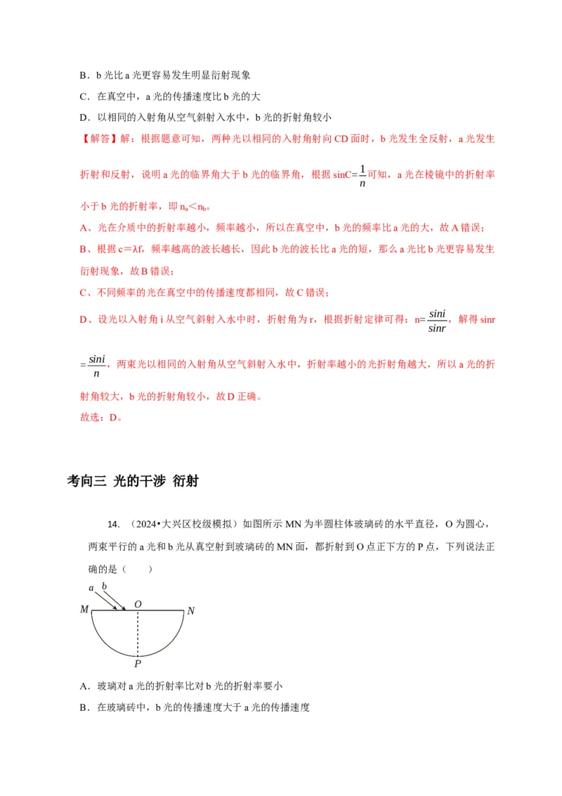 选择10光学（解析版）_04高考物理_2025年新高考资料_二轮复习_模型与方法2025届高考物理二轮复习热点题型归类340322924