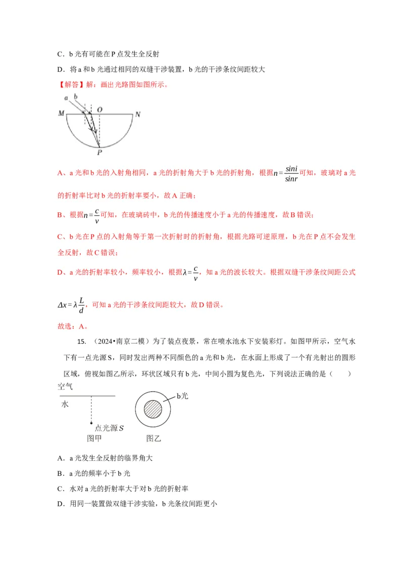 选择10光学（解析版）_04高考物理_2025年新高考资料_二轮复习_模型与方法2025届高考物理二轮复习热点题型归类340322924
