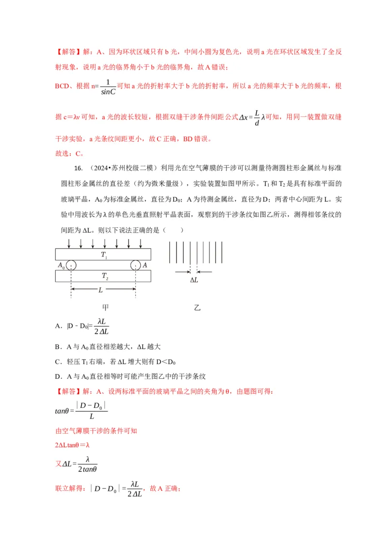选择10光学（解析版）_04高考物理_2025年新高考资料_二轮复习_模型与方法2025届高考物理二轮复习热点题型归类340322924