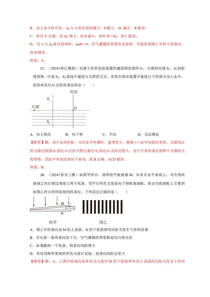 选择10光学（解析版）_04高考物理_2025年新高考资料_二轮复习_模型与方法2025届高考物理二轮复习热点题型归类340322924