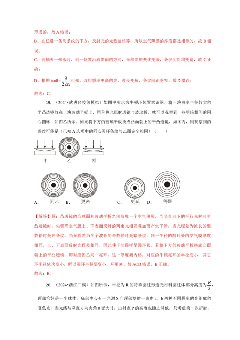 选择10光学（解析版）_04高考物理_2025年新高考资料_二轮复习_模型与方法2025届高考物理二轮复习热点题型归类340322924