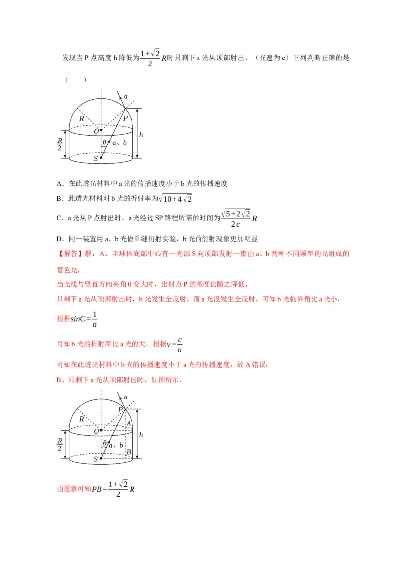 选择10光学（解析版）_04高考物理_2025年新高考资料_二轮复习_模型与方法2025届高考物理二轮复习热点题型归类340322924