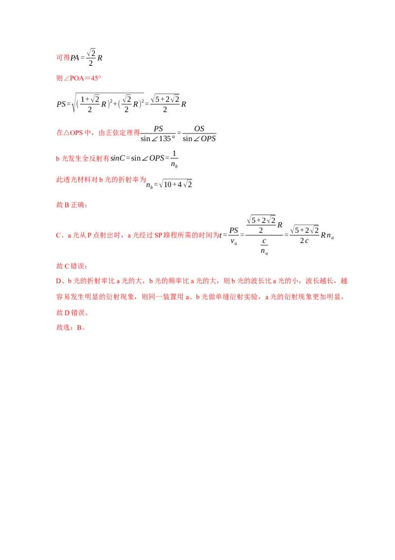 选择10光学（解析版）_04高考物理_2025年新高考资料_二轮复习_模型与方法2025届高考物理二轮复习热点题型归类340322924