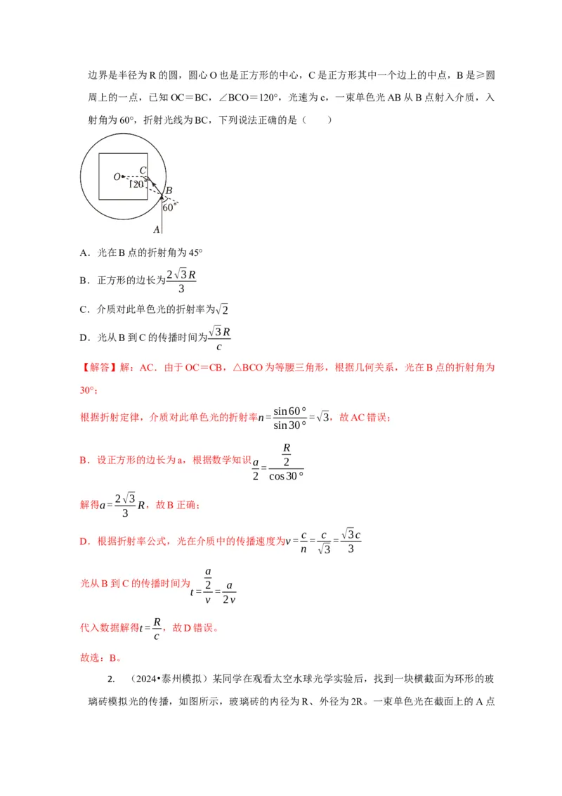 选择10光学（解析版）_04高考物理_2025年新高考资料_二轮复习_模型与方法2025届高考物理二轮复习热点题型归类340322924