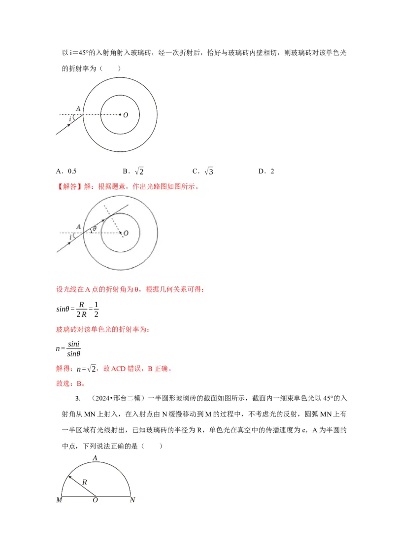 选择10光学（解析版）_04高考物理_2025年新高考资料_二轮复习_模型与方法2025届高考物理二轮复习热点题型归类340322924