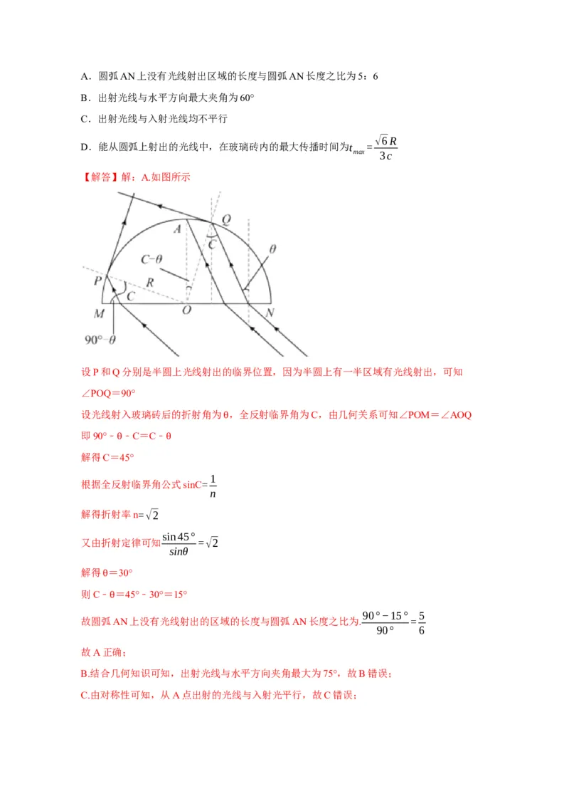 选择10光学（解析版）_04高考物理_2025年新高考资料_二轮复习_模型与方法2025届高考物理二轮复习热点题型归类340322924