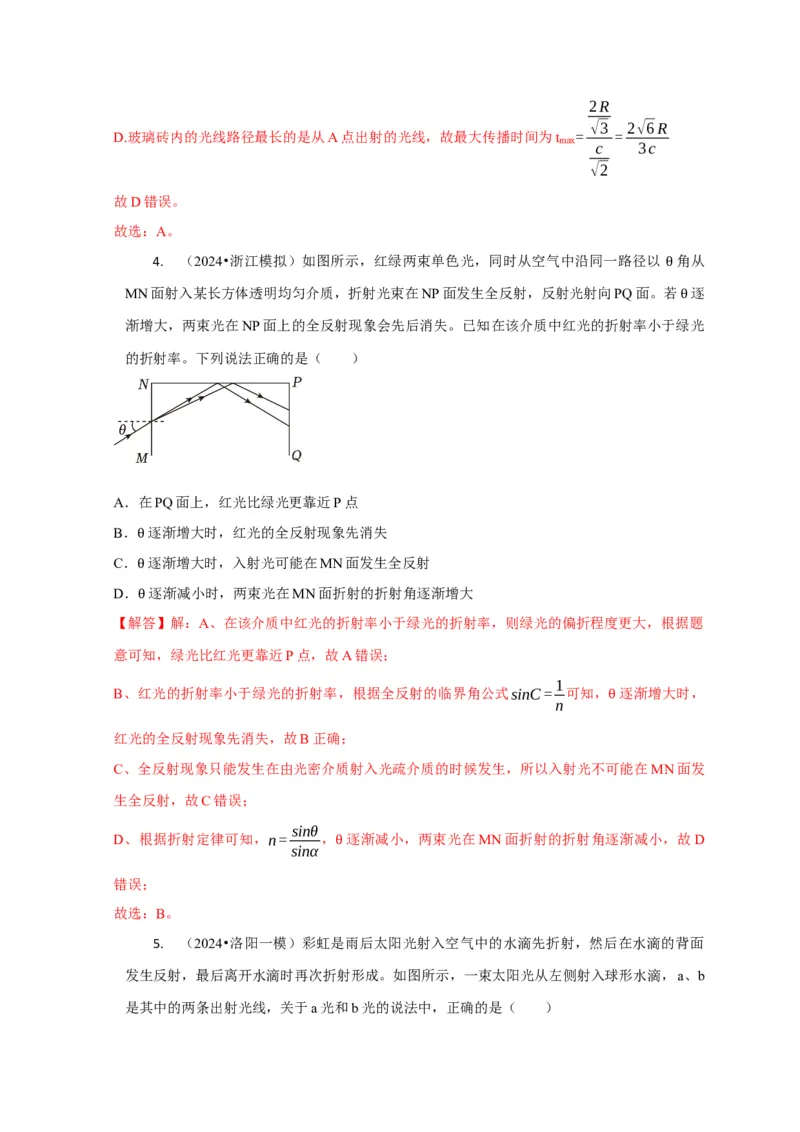 选择10光学（解析版）_04高考物理_2025年新高考资料_二轮复习_模型与方法2025届高考物理二轮复习热点题型归类340322924