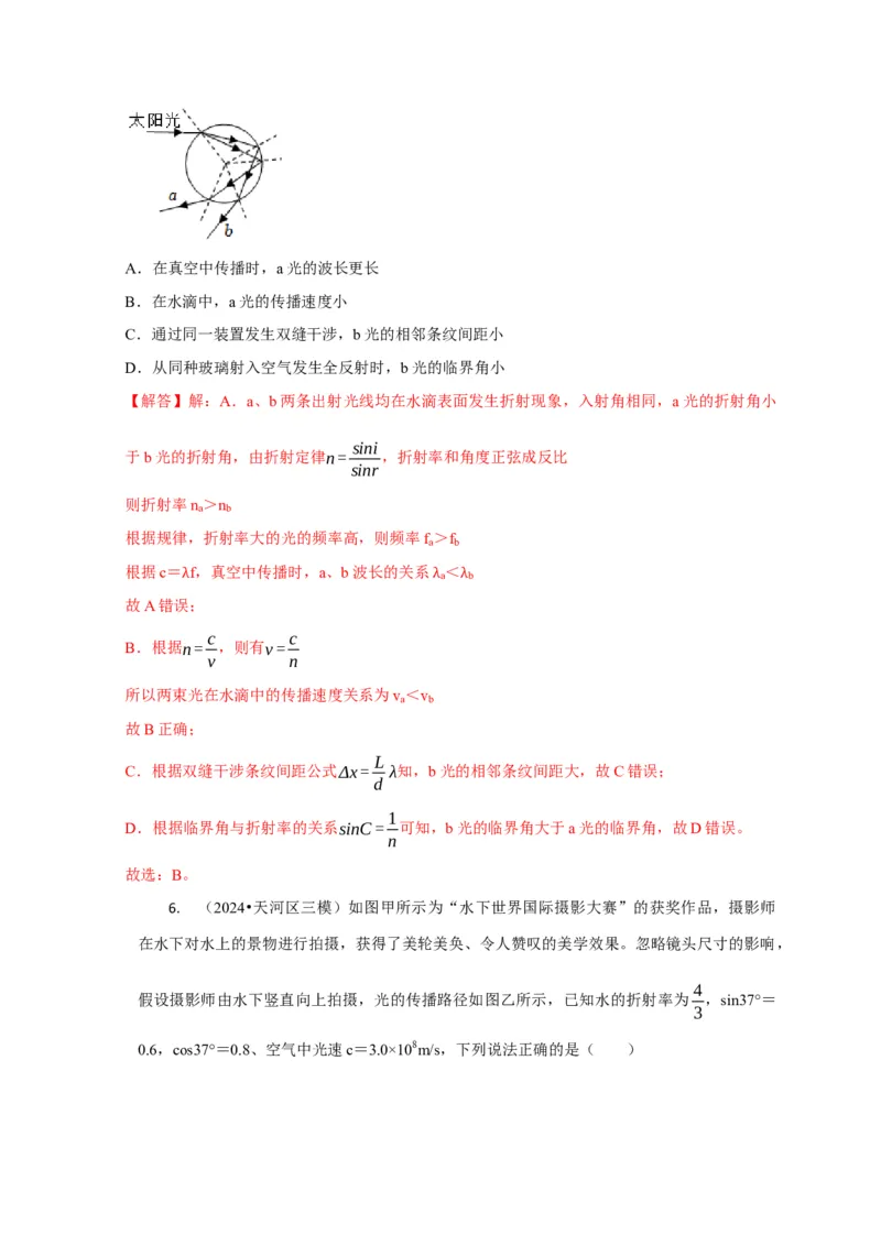 选择10光学（解析版）_04高考物理_2025年新高考资料_二轮复习_模型与方法2025届高考物理二轮复习热点题型归类340322924