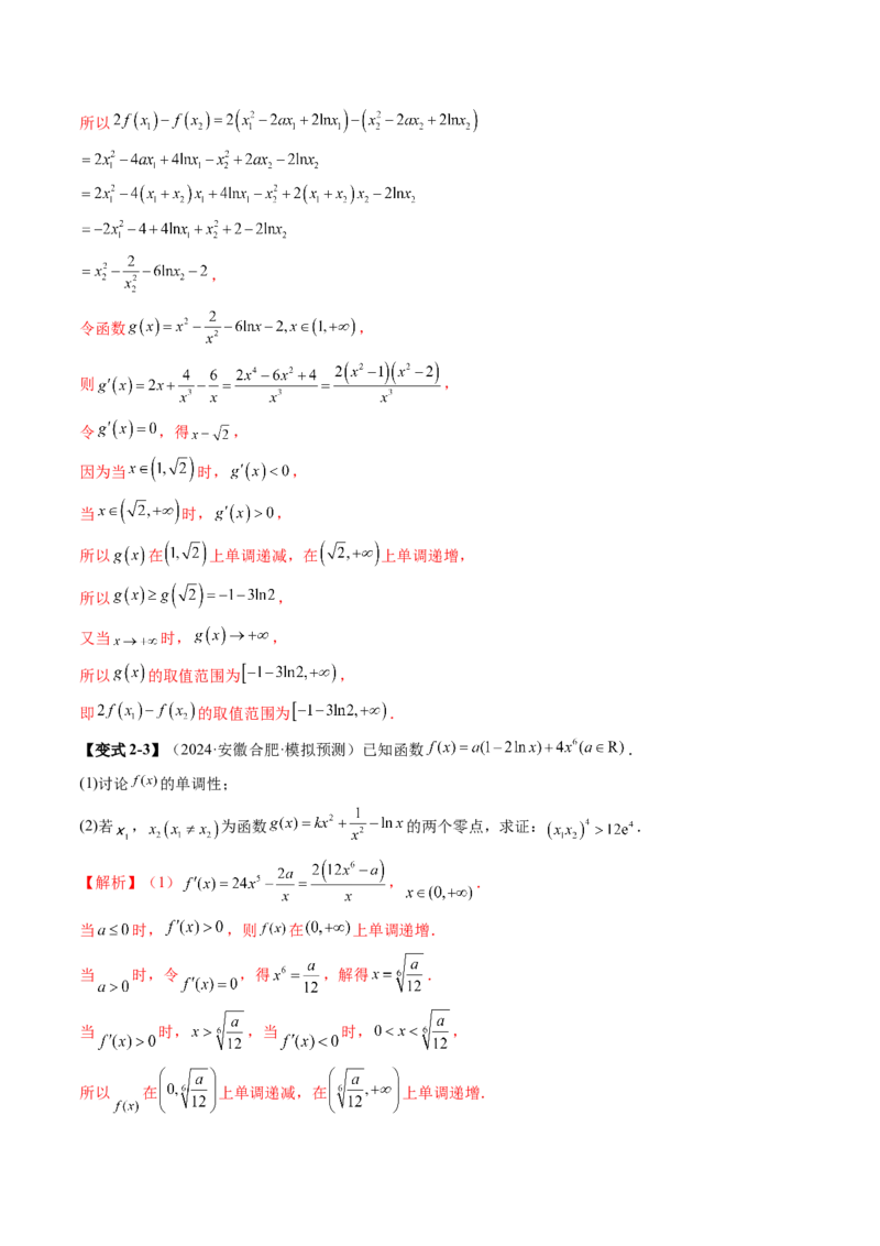重难点突破04双变量与多变量问题（七大题型）（解析版）_02高考数学_2025年新高考资料_一轮复习_2025年高考数学一轮复习讲练测（新教材新高考，含2024高考真题）