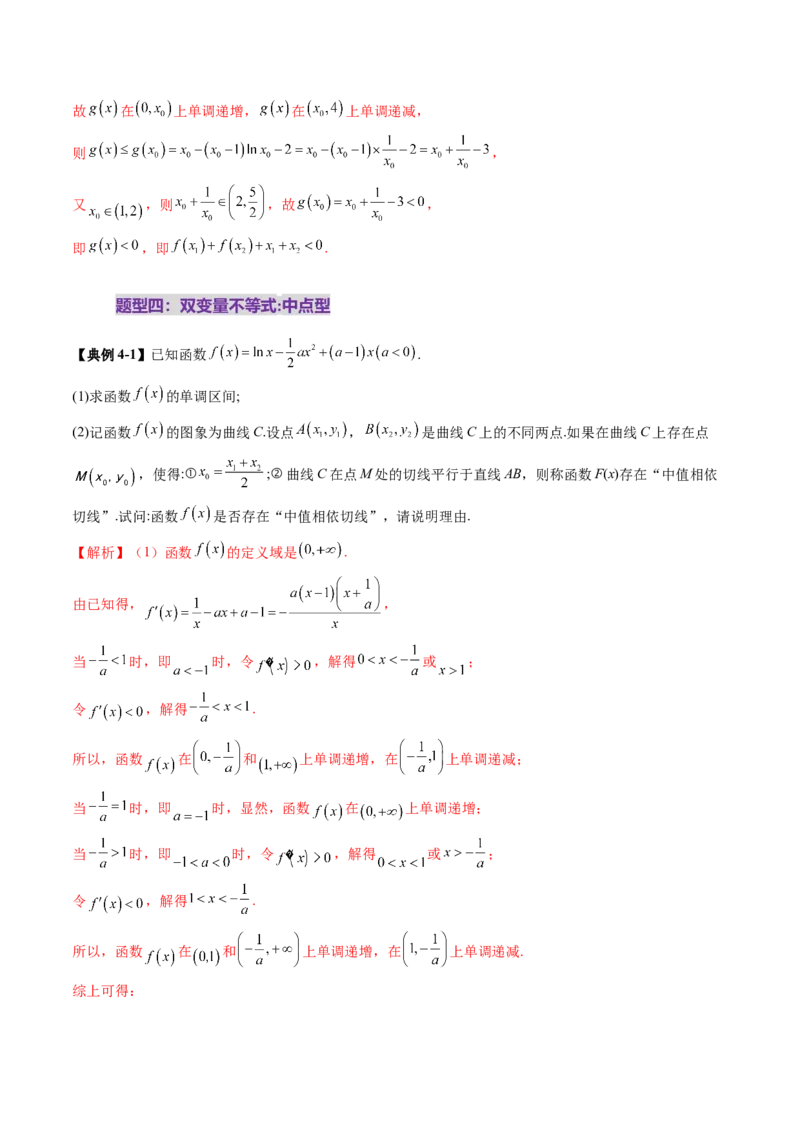 重难点突破04双变量与多变量问题（七大题型）（解析版）_02高考数学_2025年新高考资料_一轮复习_2025年高考数学一轮复习讲练测（新教材新高考，含2024高考真题）