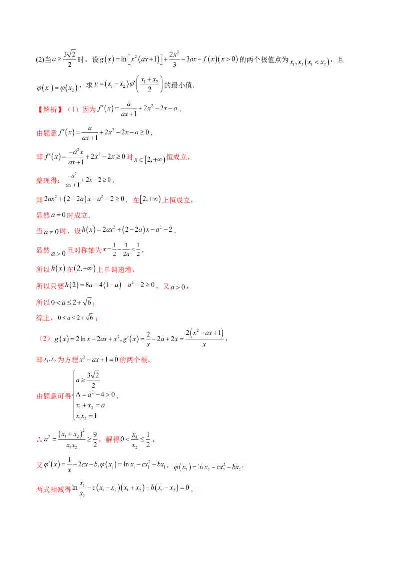 重难点突破04双变量与多变量问题（七大题型）（解析版）_02高考数学_2025年新高考资料_一轮复习_2025年高考数学一轮复习讲练测（新教材新高考，含2024高考真题）