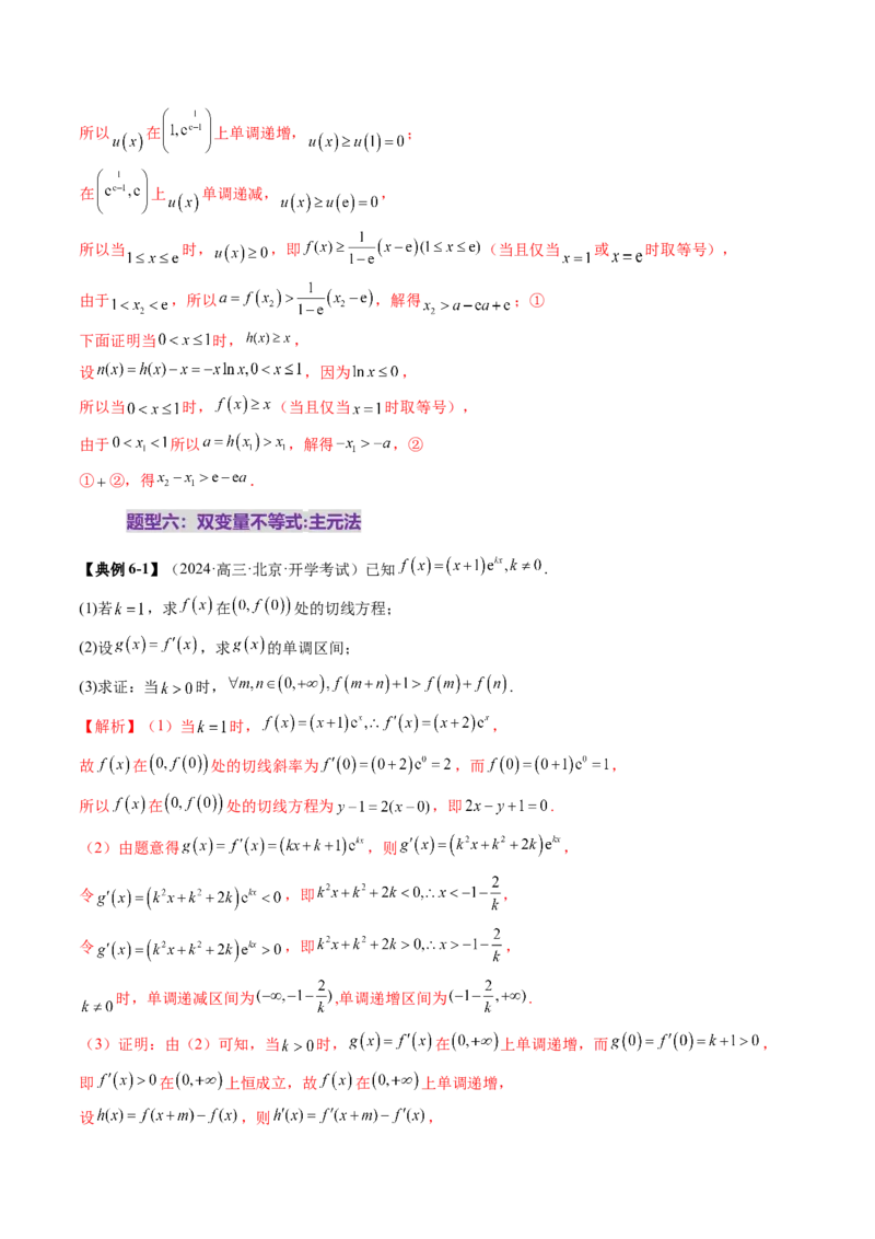 重难点突破04双变量与多变量问题（七大题型）（解析版）_02高考数学_2025年新高考资料_一轮复习_2025年高考数学一轮复习讲练测（新教材新高考，含2024高考真题）