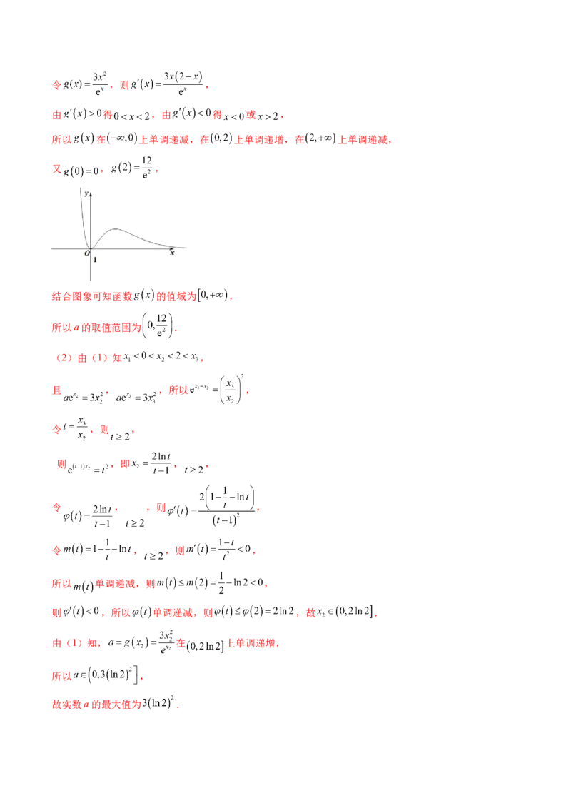 重难点突破04双变量与多变量问题（七大题型）（解析版）_02高考数学_2025年新高考资料_一轮复习_2025年高考数学一轮复习讲练测（新教材新高考，含2024高考真题）